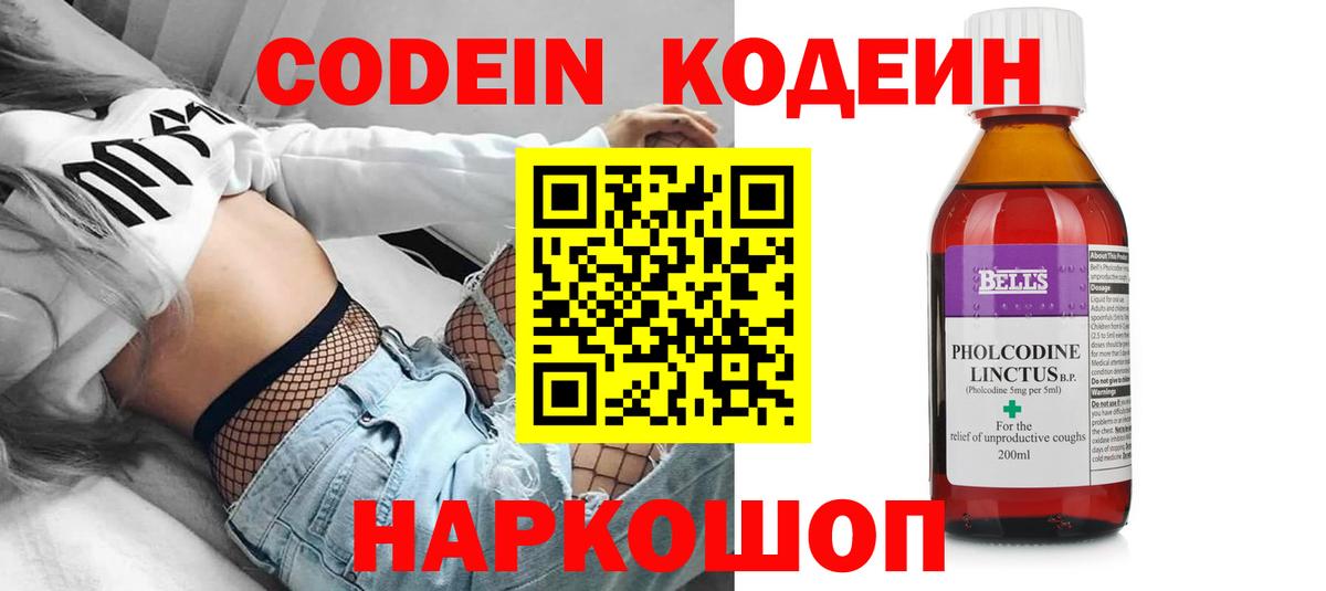Кодеиновый сироп Lean напиток Lean (лин) Оренбург