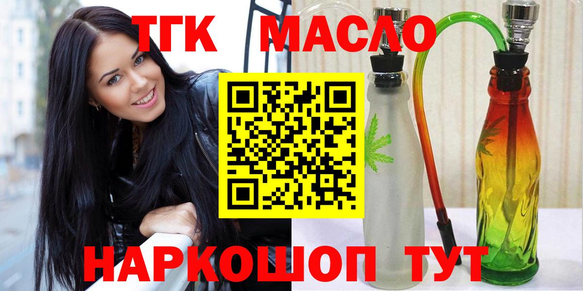 ТГК жижа  Вход с VPN  Оренбург 